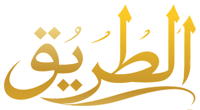 Al-Tareeq — The Path